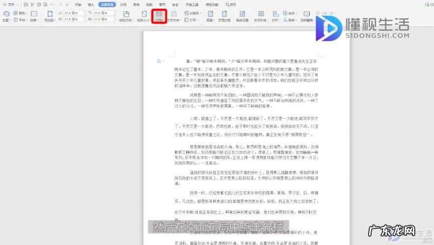 word分栏怎么两栏独立? word分栏怎么设置