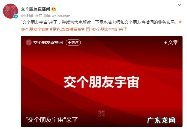 “交个朋友”布局8个直播间实现全时段、全品类和多主播参与