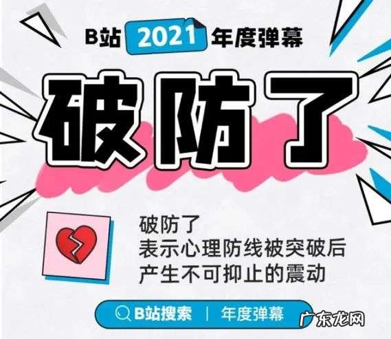 B站年度弹幕出炉,品牌如何搭上“弹幕文化”的顺风车?