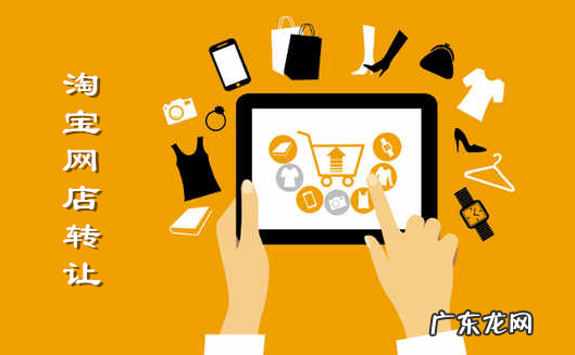 淘宝网店转让多少钱?淘宝网店转让安全吗?
