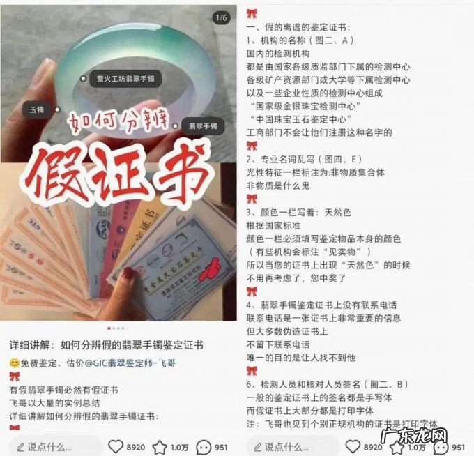 退货率60%，假证书1块钱1本，珠宝直播的套路有多深？