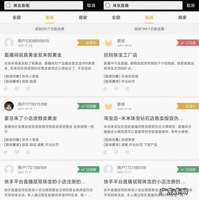 退货率60%,假证书1块钱1本,珠宝直播的套路有多深?