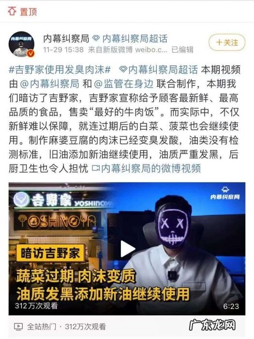 被曝使用过期食材,吉野家的回应把网友整懵了