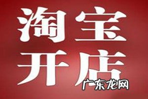 网上开店可靠吗 淘宝开店软件可信吗?淘宝推广工具有哪些?用店宝宝开店靠谱吗