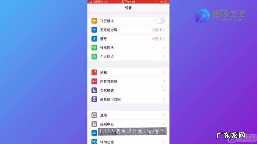 苹果手机怎样手机录屏？ iphone录屏怎么设置
