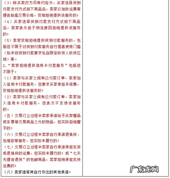 淘宝网调整发货管理规范和违背承诺实施细则