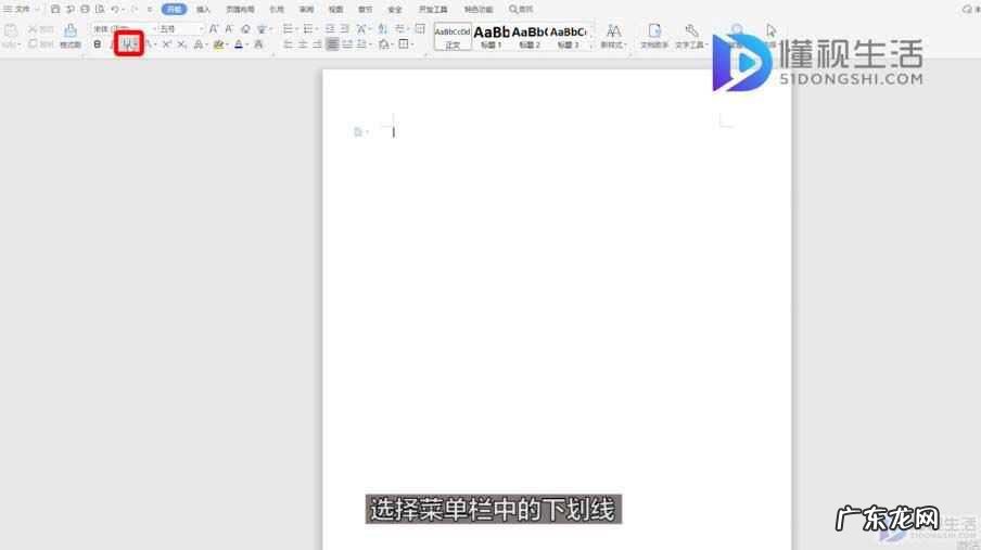word做横线本子? 怎么在word里画横线