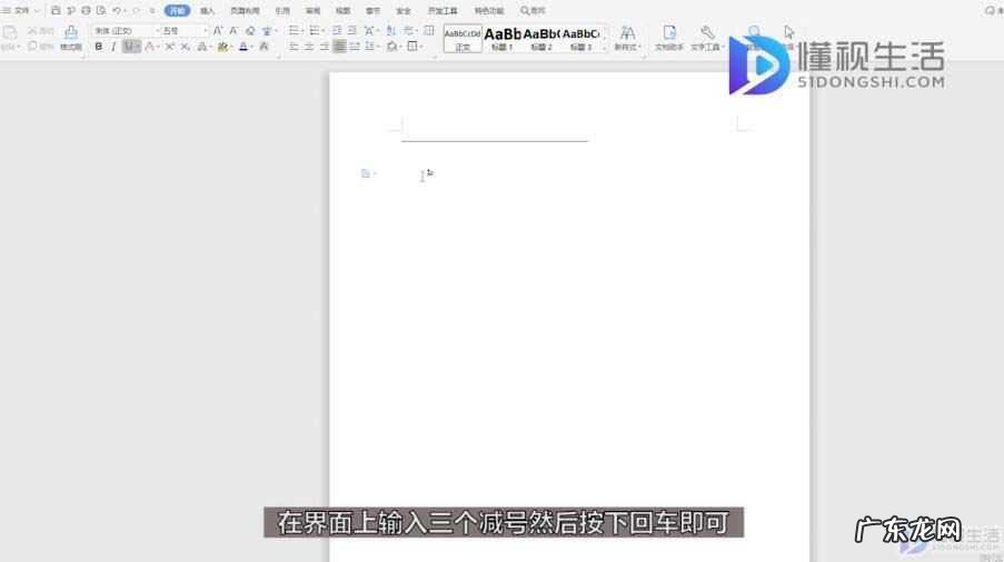 word做横线本子? 怎么在word里画横线