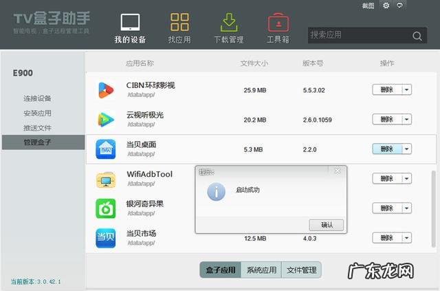 电信iptv盒子安装第三方app 电信iptv可以装第三方app软件吗？