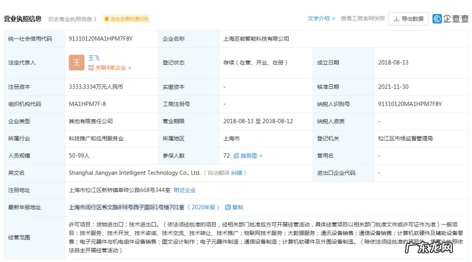小米关联公司入股高新技术企业匠岩智能持股10％