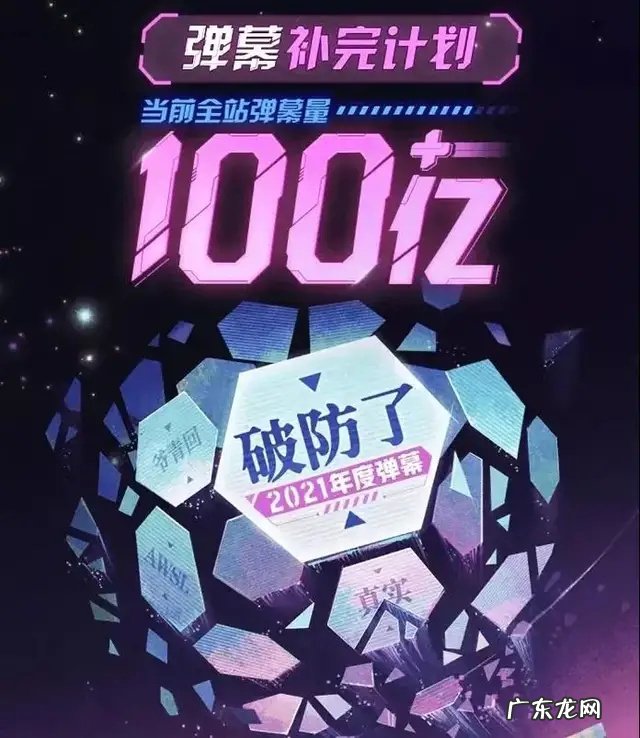 官宣2021年度弹幕,B站又双叒叕破防了!