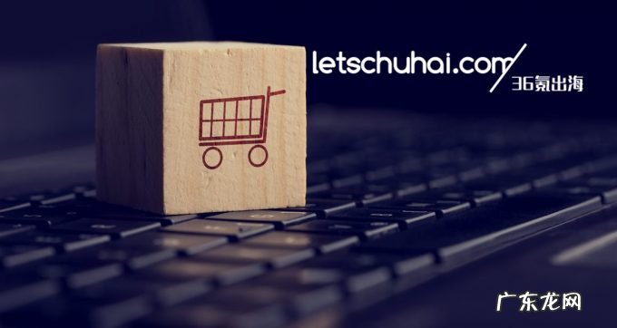 36氪出海首发|东南亚电商综合服务商来赞宝完成超亿元A轮融资,五源资本领投