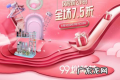 淘宝哪个促销节最便宜 2020年淘宝99划算节招商规则是什么？淘宝有几个优惠节