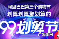 淘宝年货节不发货 天猫99划算节招商规则是什么？招商要求介绍天猫春节发货时间规定