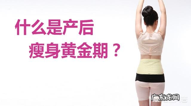 剖腹产后的瘦身黄金期是多久?如何健康快速瘦身又不影响哺乳?