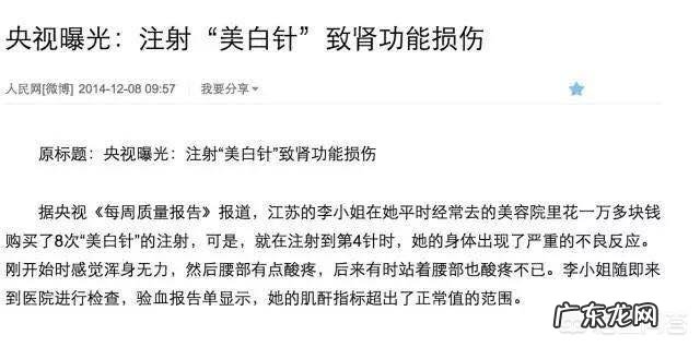 打美白针伤会对身体有影响吗？