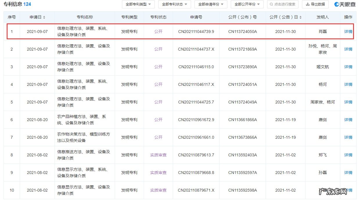 拼多多公开“信息处理方法、装置、系统”专利