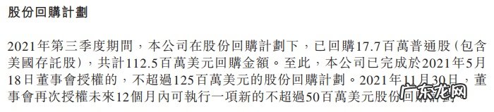 宝尊电商第三季度GMV按年增加48.2%至160.78亿元