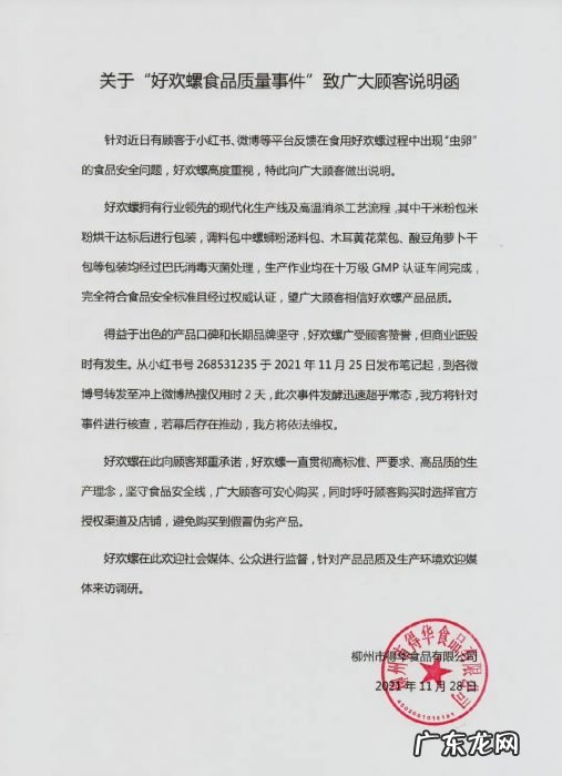 负分公关!螺蛳粉吃出虫卵,好欢螺狡辩:商业诋毁