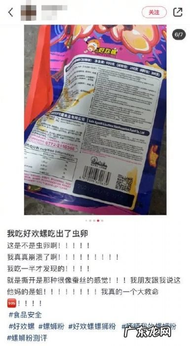 负分公关!螺蛳粉吃出虫卵,好欢螺狡辩:商业诋毁