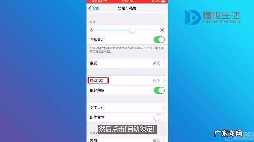 手机怎么调常亮模式? 手机长亮在哪里设置
