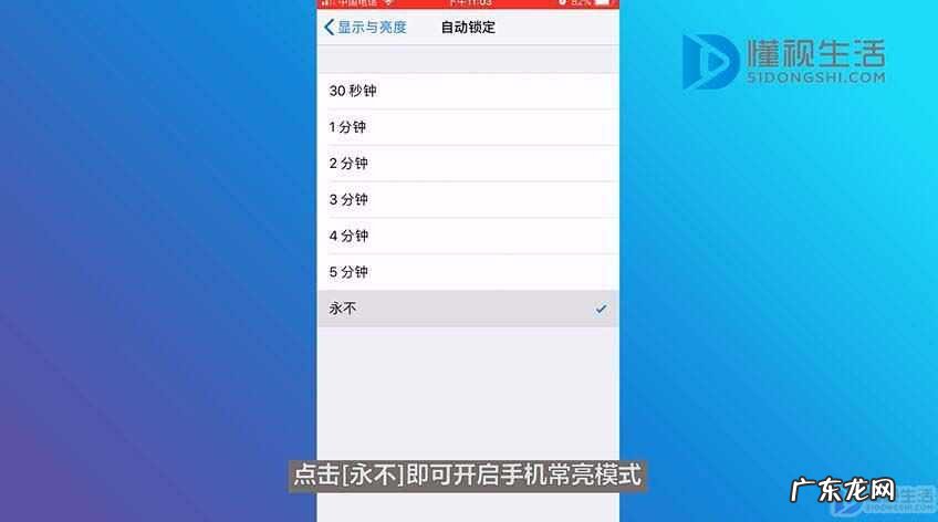 手机怎么调常亮模式? 手机长亮在哪里设置