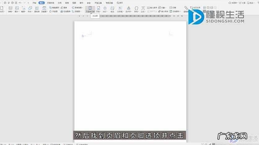 页眉页脚上下边距怎么设置? word页眉边距怎么设置