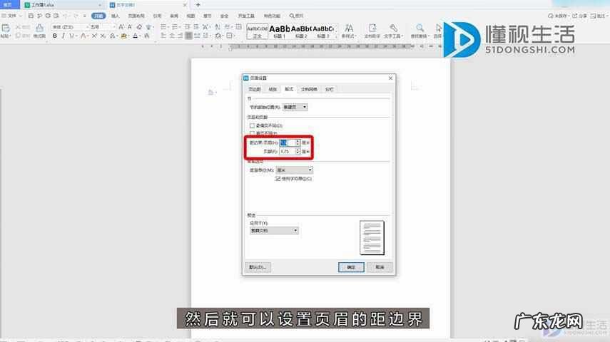 word页眉蓝色虚线距离不固定? word页眉距边界怎么设置