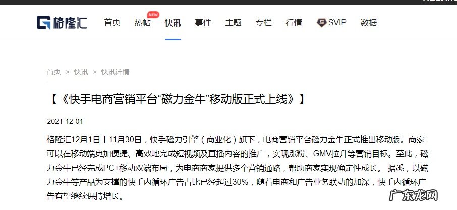 快手电商营销平台“磁力金牛”移动版正式上线