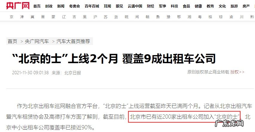 高德打车上线“北京的士”2个月近200家出租车公司加入