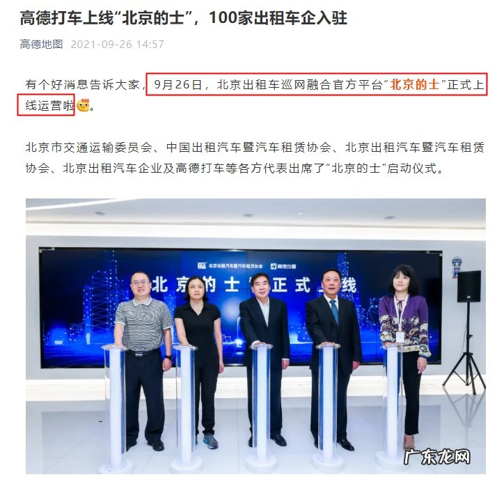 高德打车上线“北京的士”2个月近200家出租车公司加入