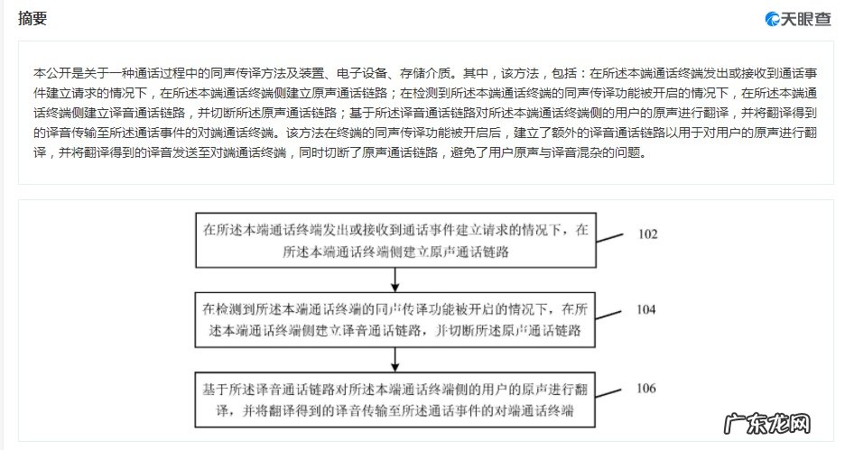 小米公开“同声传译通话方法”专利