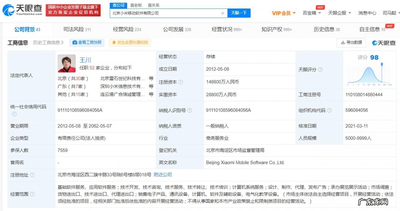 小米公开“同声传译通话方法”专利