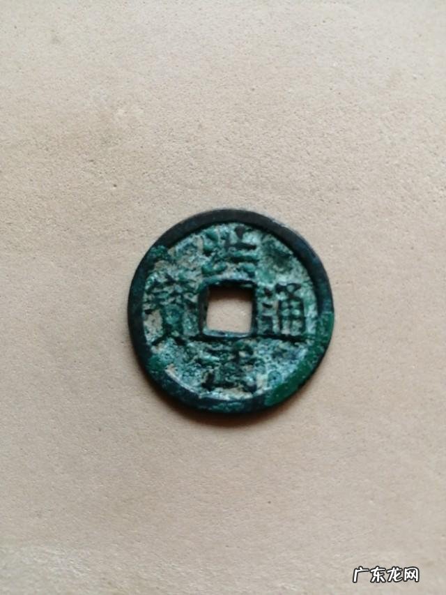 这枚钱值多少，大家说说？