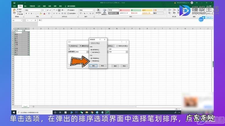 word文档怎么按照姓氏笔画来排序？ excel怎么按姓氏排序