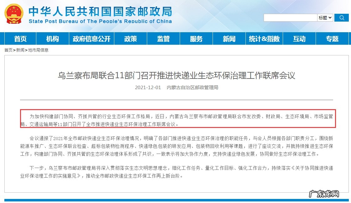 乌兰察布邮政管理局推进快递业生态环保治理