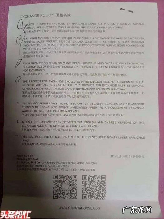 中国大陆门店不得退货？加拿大鹅回应