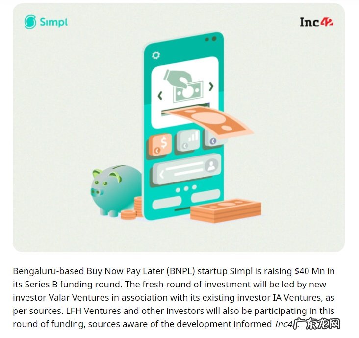 印度在线支付平台Simpl完成4000万美元B轮融资