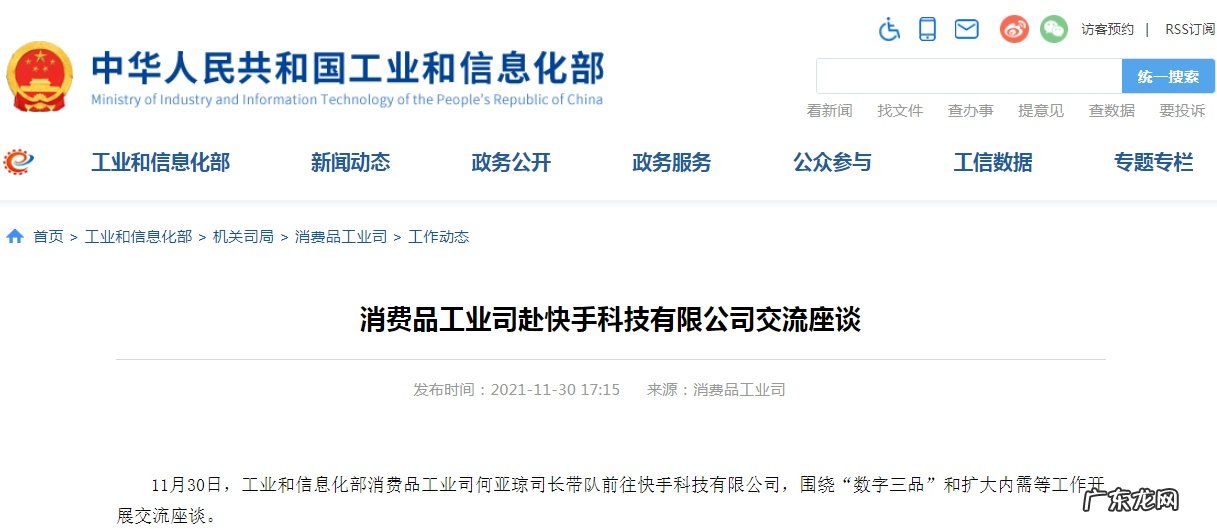 工信部消费品工业司赴快手科技有限公司交流座谈