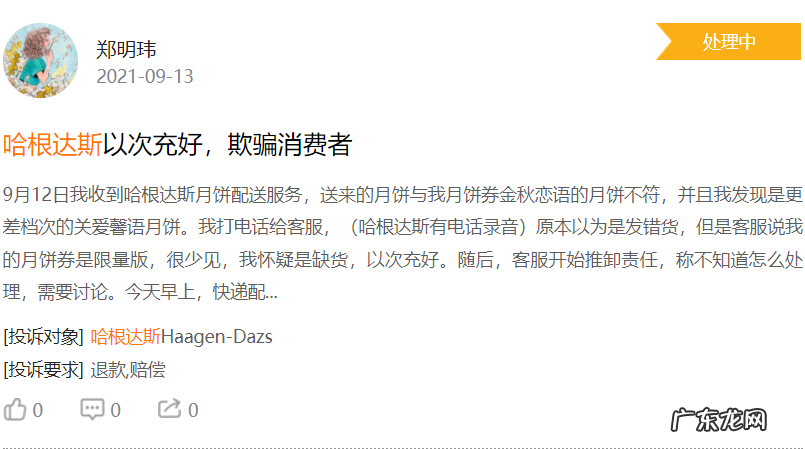 为啥大家不去哈根达斯了?