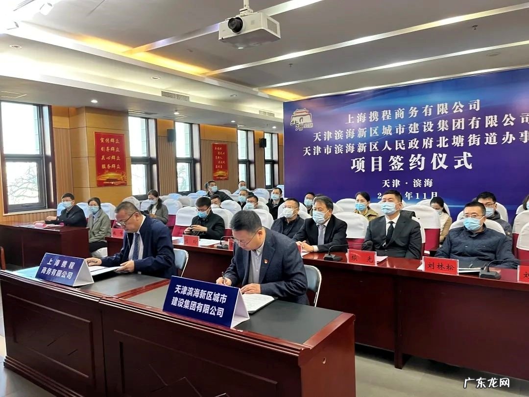 携程三大中心落地天津北塘与城建集团达成战略合作