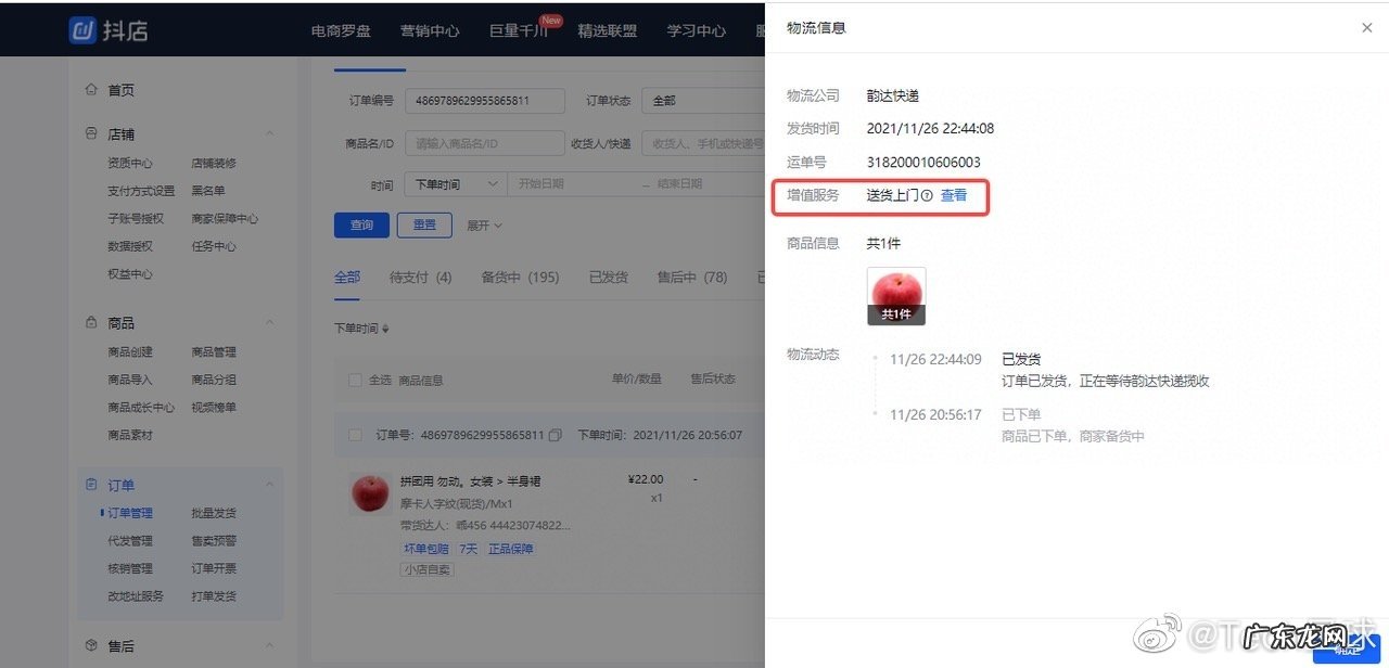 消息称抖音电商测试送货上门服务