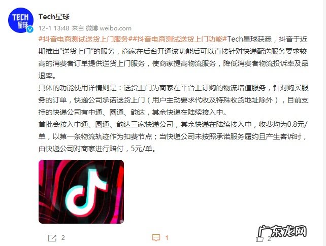 消息称抖音电商测试送货上门服务