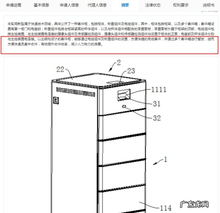 丰巢关联公司“一种具有消毒功能的快递柜”专利获授权
