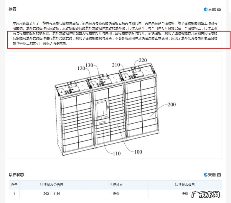 丰巢关联公司“一种具有消毒功能的快递柜”专利获授权