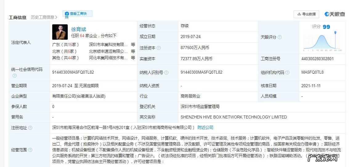 丰巢关联公司“一种具有消毒功能的快递柜”专利获授权