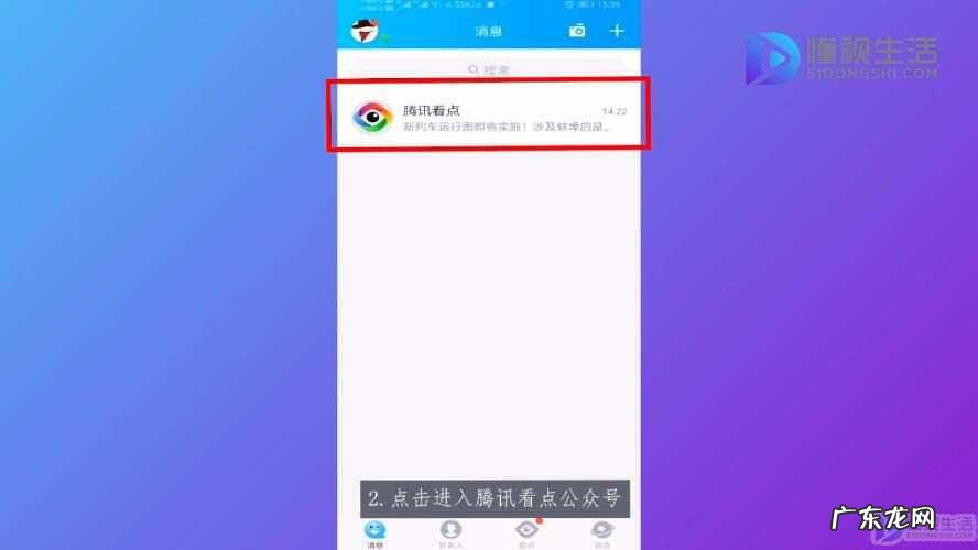 腾讯看点一个币多少钱？ QQ如何关闭腾讯看点