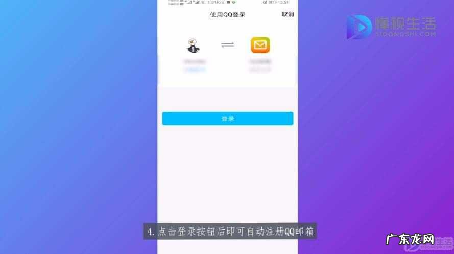 手机申请注册邮箱? QQ邮箱手机怎么注册