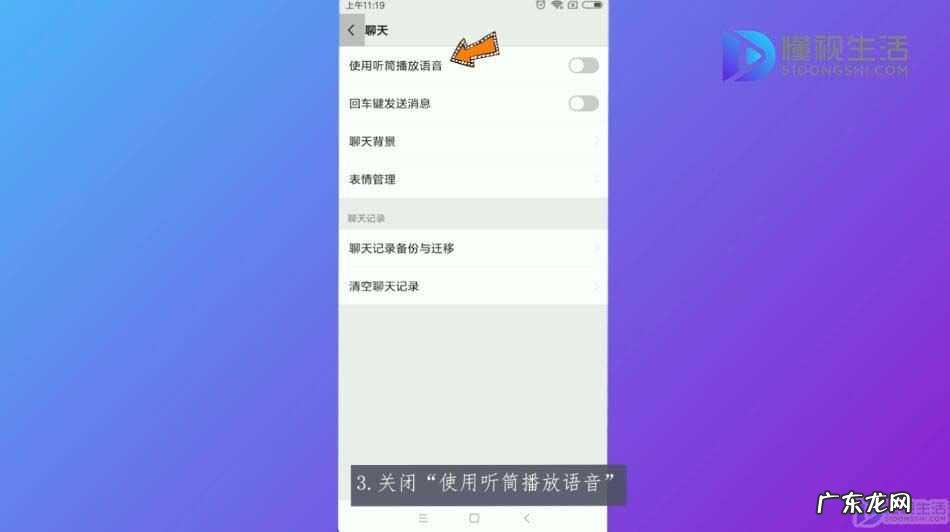 微信出现耳朵听筒的模式我怎么办? 微信出现耳朵标记怎么去掉