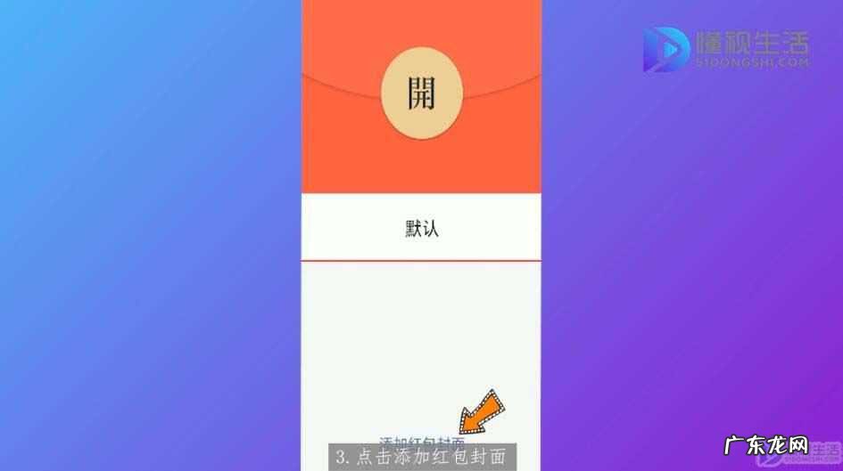微信红包封面怎么制作? 微信红包怎么改封面